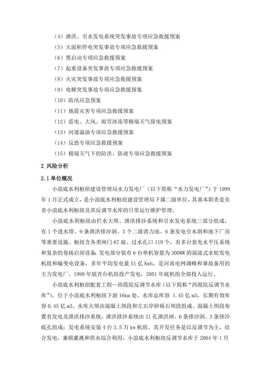 水力发电厂突发事故综合应急救援预案.doc_第3页