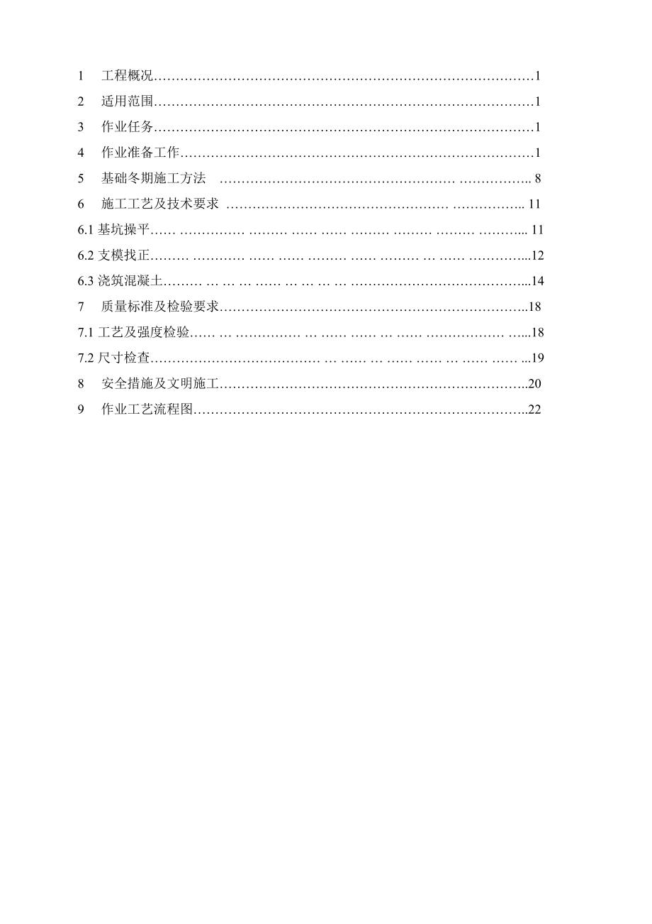 基础作业指导书.doc_第2页