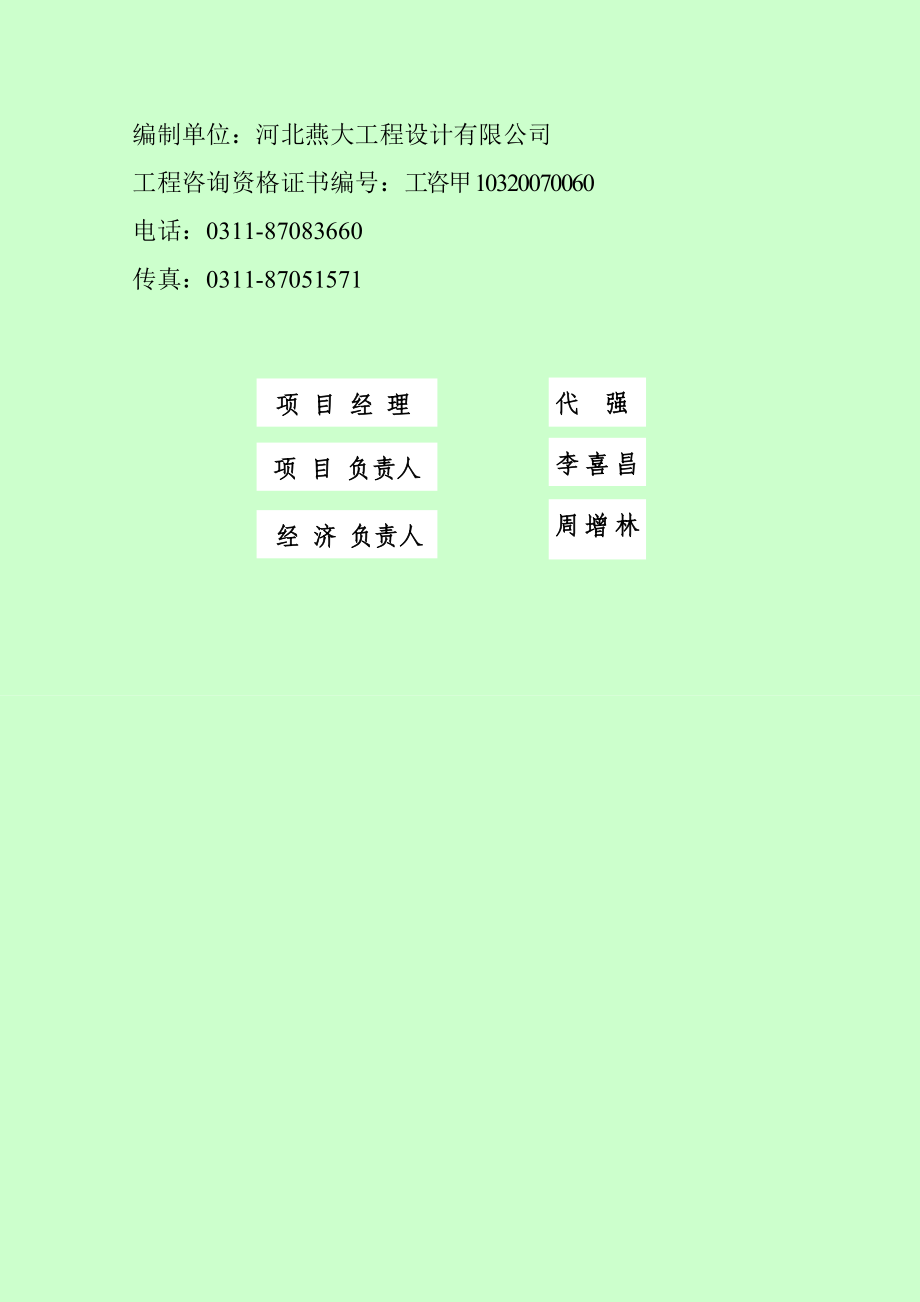 塑料制品有限公司 工业塑料包装物循环再利用项目资金申请报告.doc_第3页