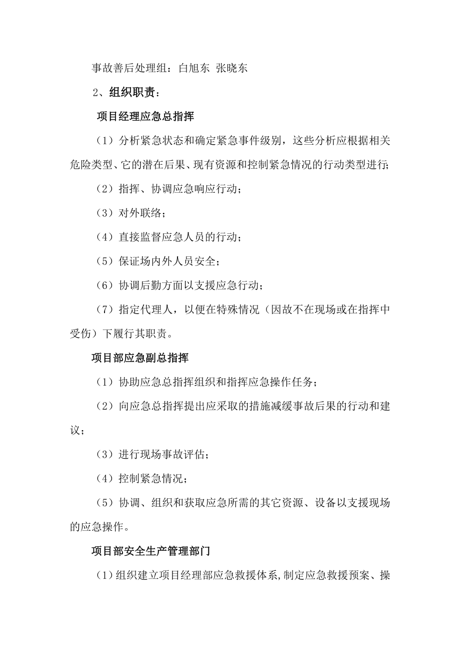 公路工程维稳应急预案突发公共事件应急预案.doc_第3页