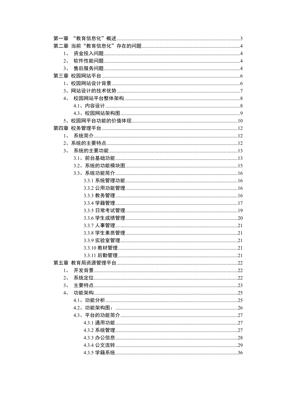 教育平台技术方案.doc_第2页