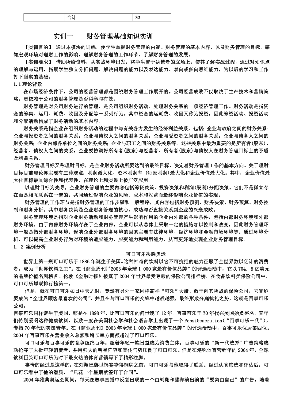 财务管理案例分析实训指导书.doc_第2页