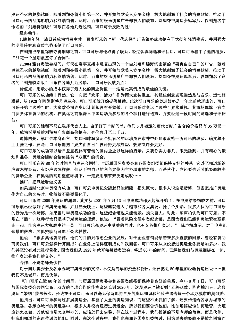 财务管理案例分析实训指导书.doc_第3页