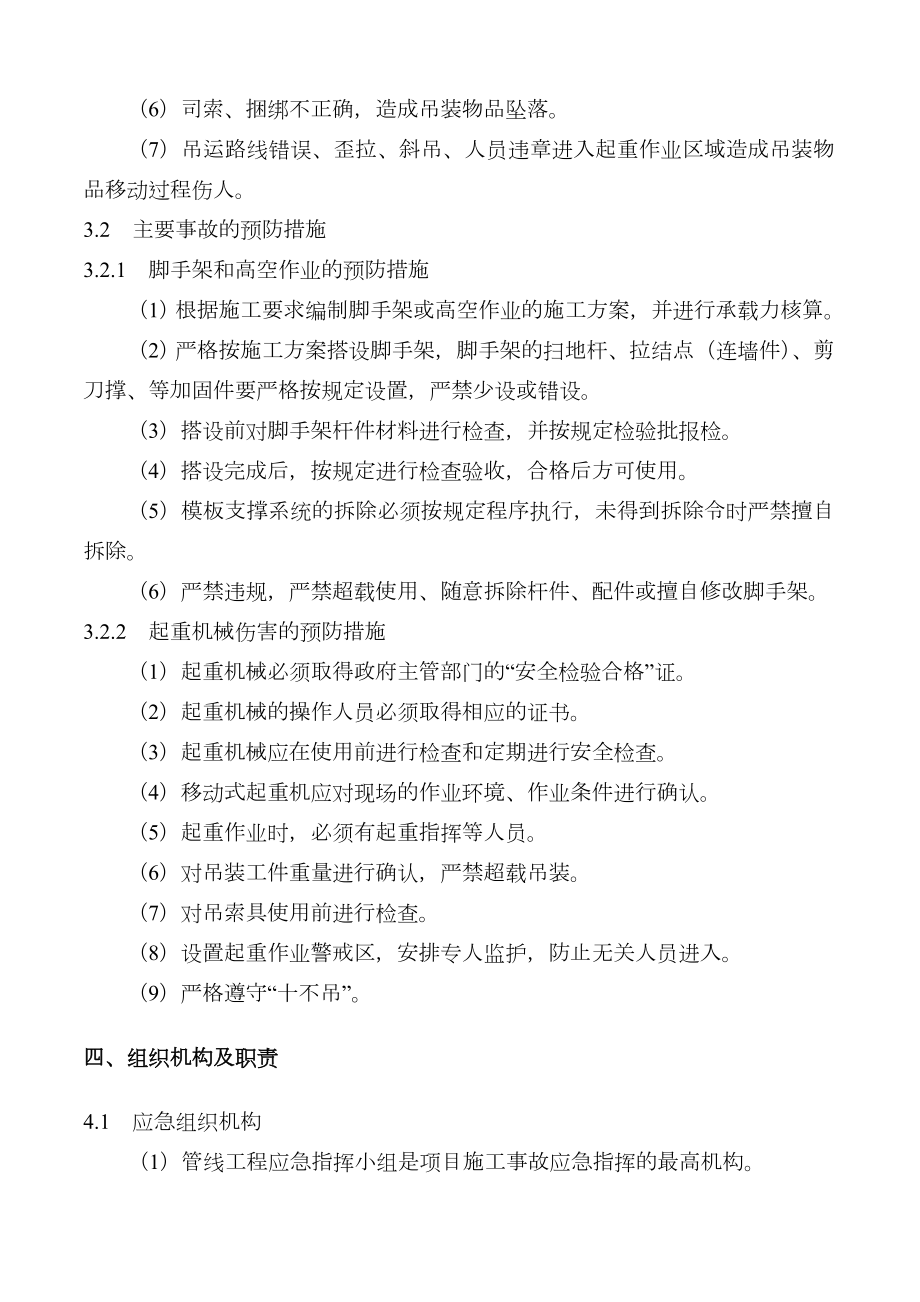 管线工程安全事故应急预案.doc_第3页