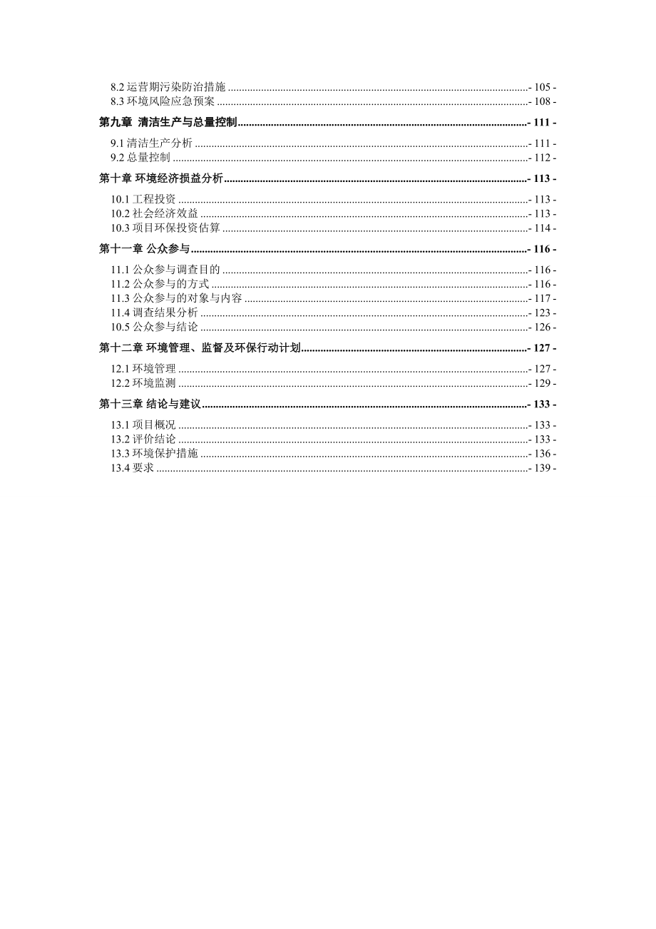 乌鲁木齐市智能交通指挥中心系统工程项目环境影响报告书 .doc_第2页