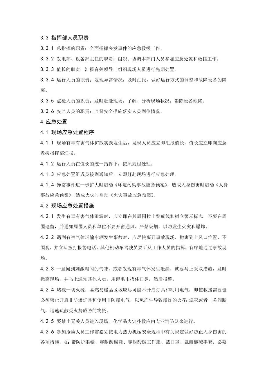 有毒有害气体扩散事件现场处置方案.doc_第2页