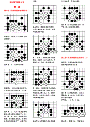 围棋死活基本功重点讲义资料.doc