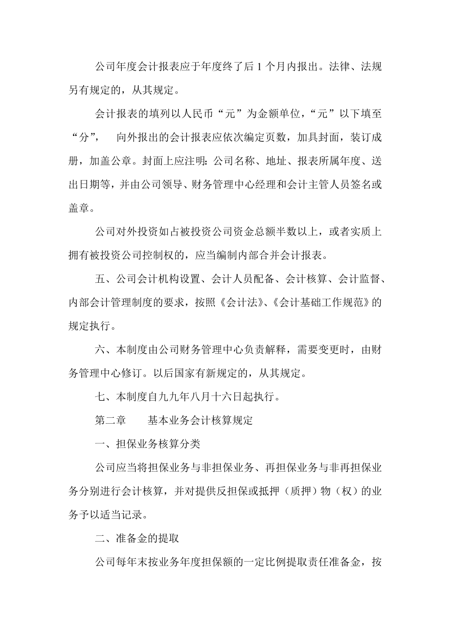 担保公司会计核算制度.doc_第2页