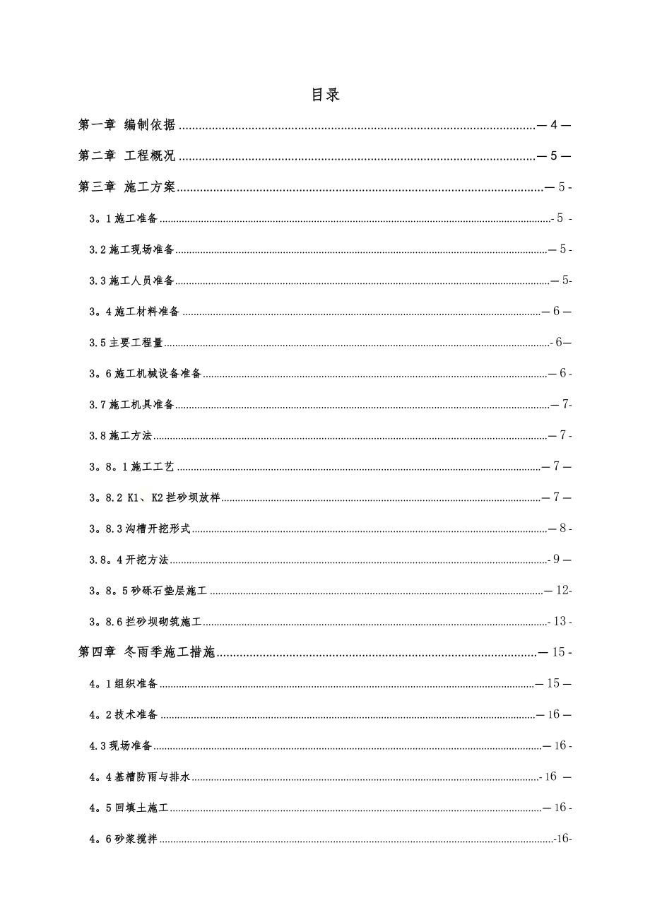 拦砂坝专项施工方案.doc_第2页