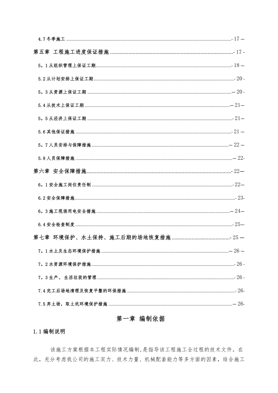 拦砂坝专项施工方案.doc_第3页