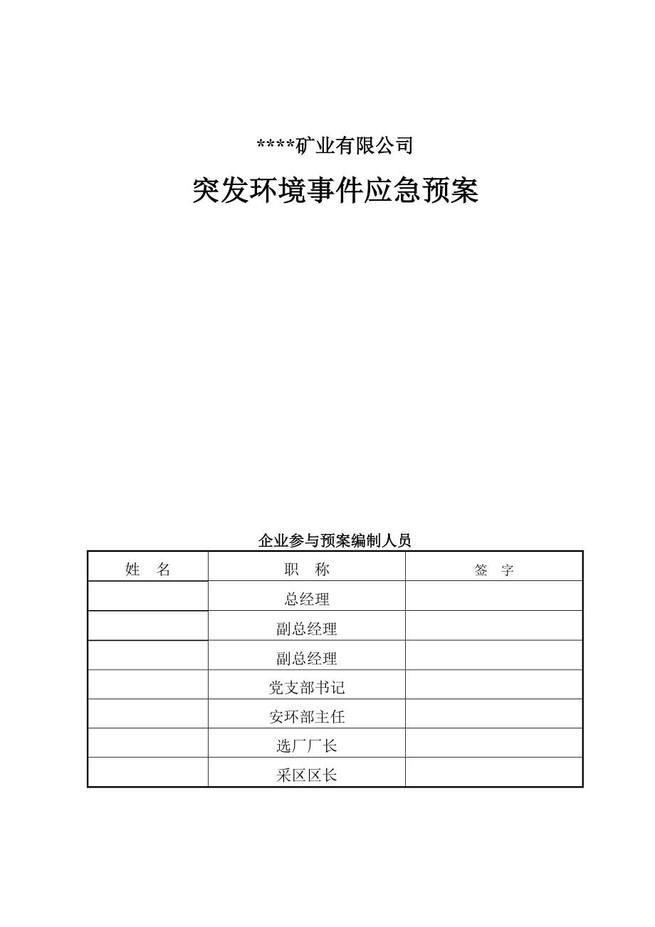 有限公司突发环境污染事故应急预案.doc_第2页