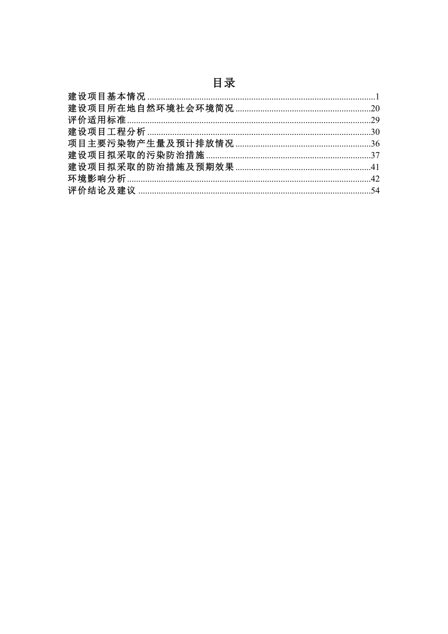 双城市万隆风电场（49.5MW）工程环境影响评价报告全本.doc_第1页