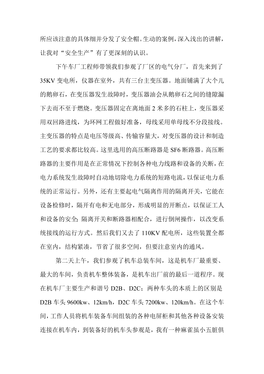 大同机车厂生产实习报告.doc_第2页