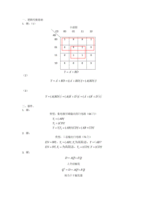 数字电子技术·平时作业2020春网络教育答案.doc