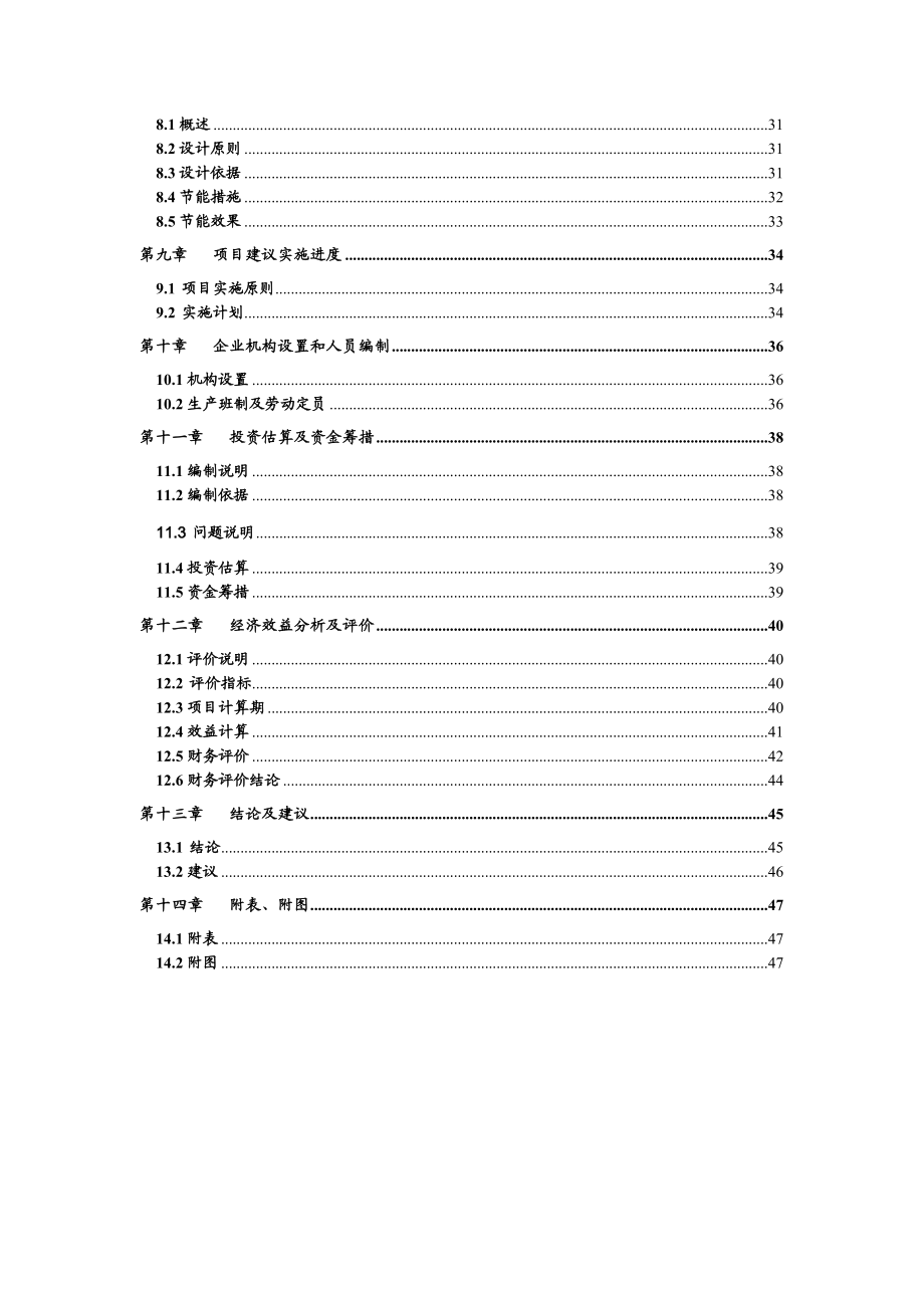 产30万顶安全帽及防护用品产品研发建设项目可行性研究报告.doc_第2页