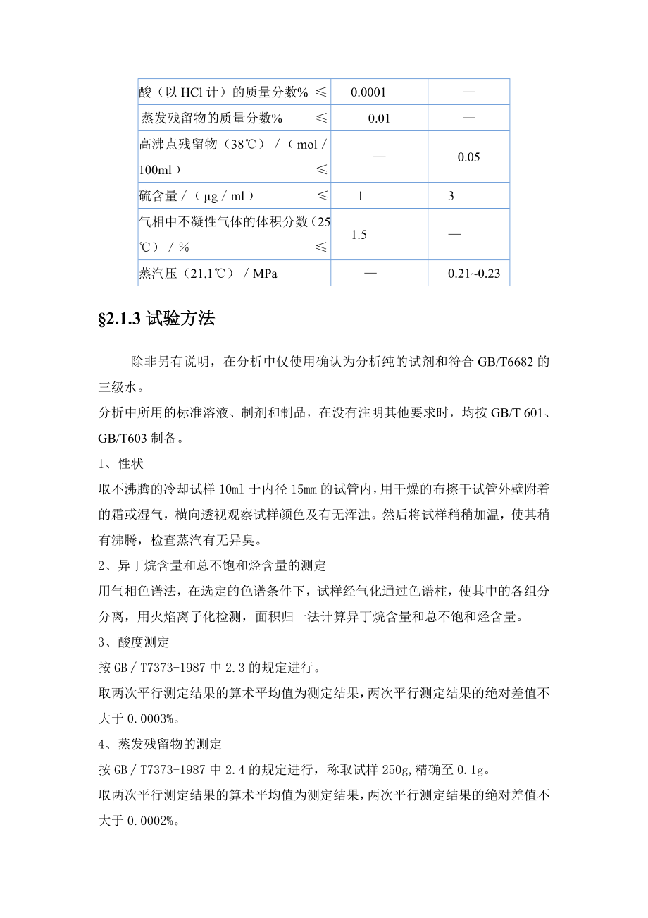 化工初步设计说明书.doc_第2页