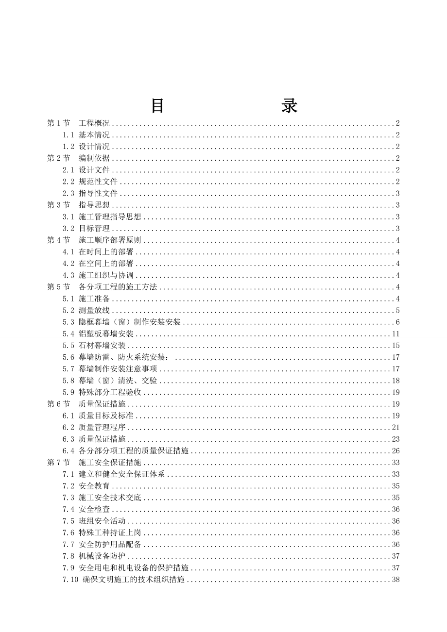 幕墙(窗)工程施工方案.doc_第1页