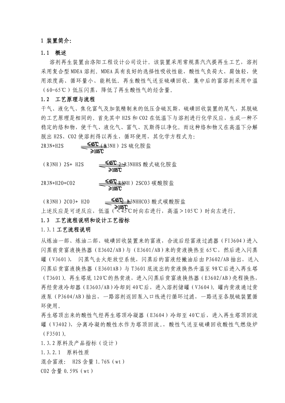 溶剂再生装置操作规程.doc_第1页