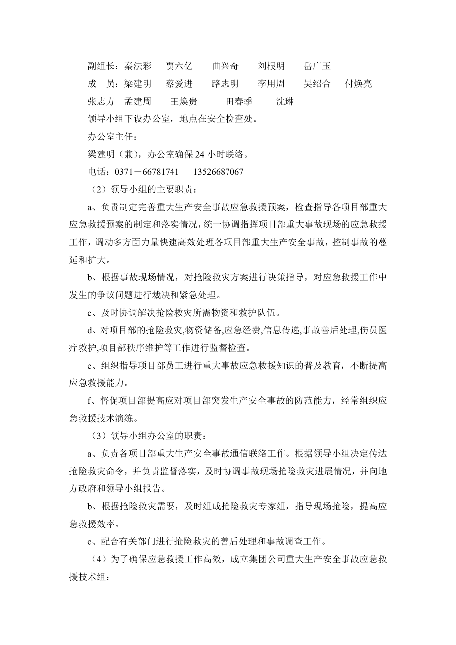 生产安全事故应急救援预案(14).doc_第2页