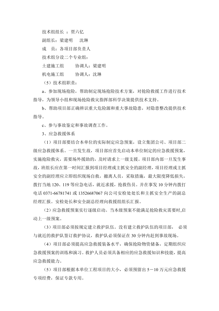 生产安全事故应急救援预案(14).doc_第3页