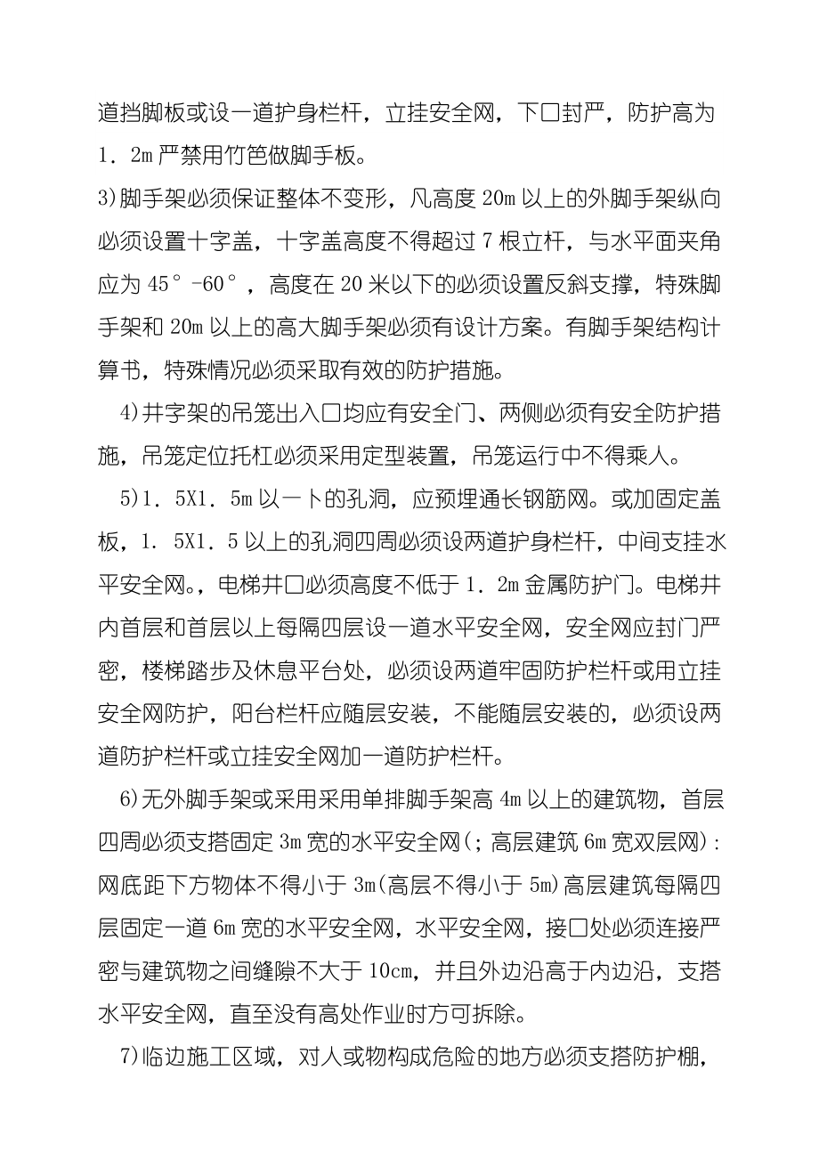 倾覆、物体打击、机械伤害、触电等事故应急预案(最新整理阿拉蕾).doc_第3页