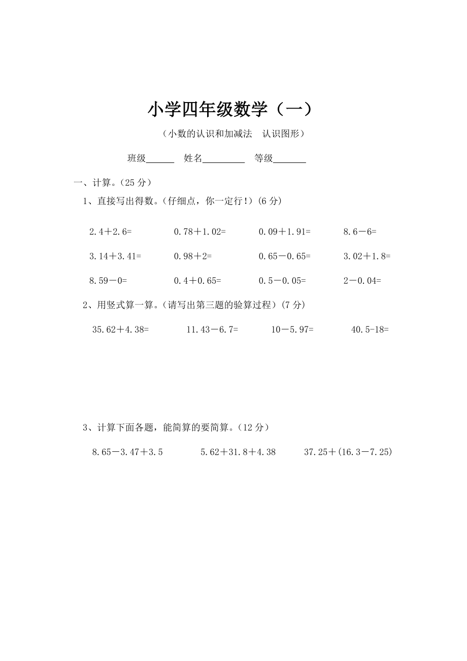 新北师大版四年级下册数学单元检测题(全册).doc_第1页