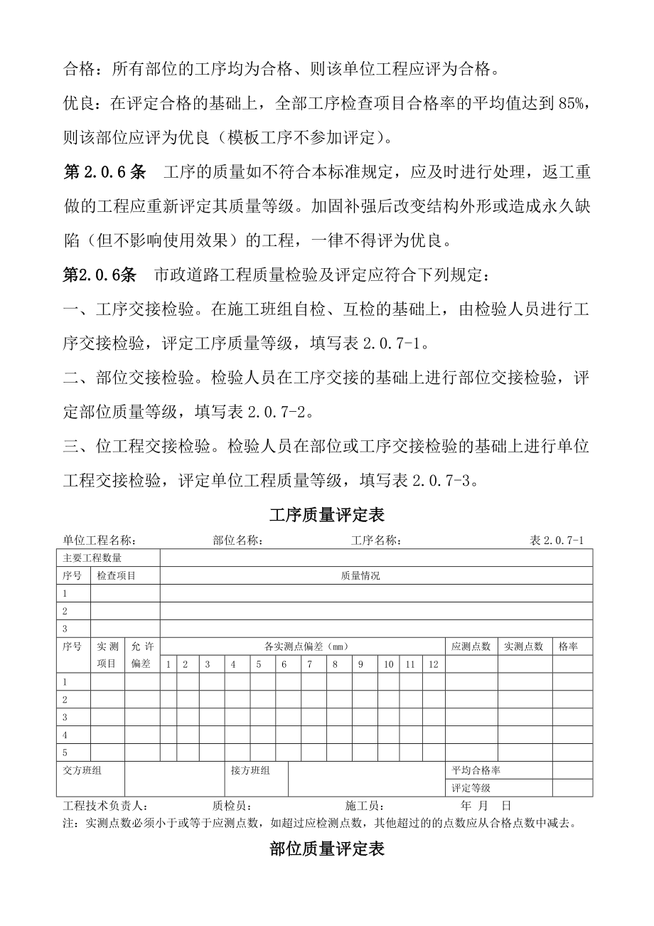 市政工程质量检验评定标准道路.doc_第3页