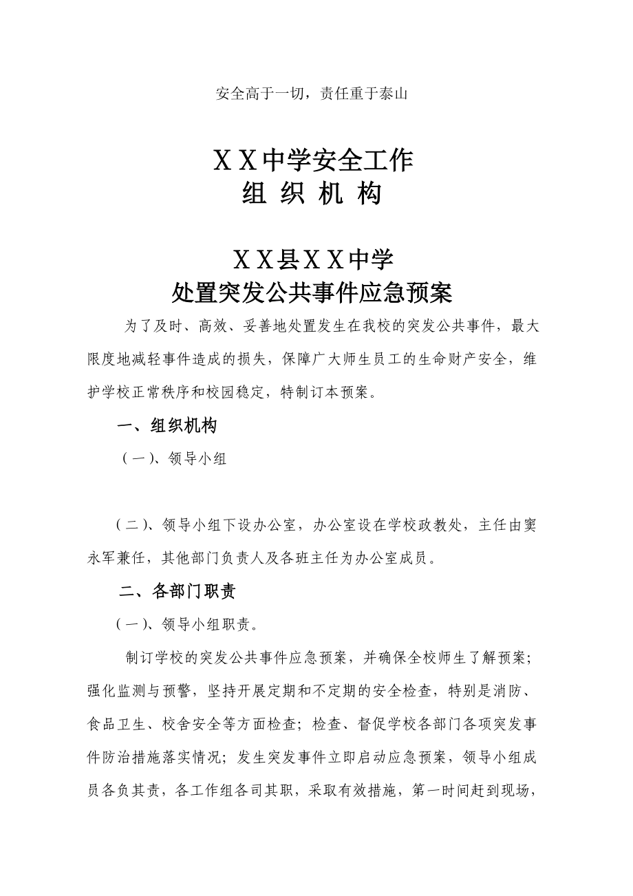 中学处置突发公共事件应急预案.doc_第2页