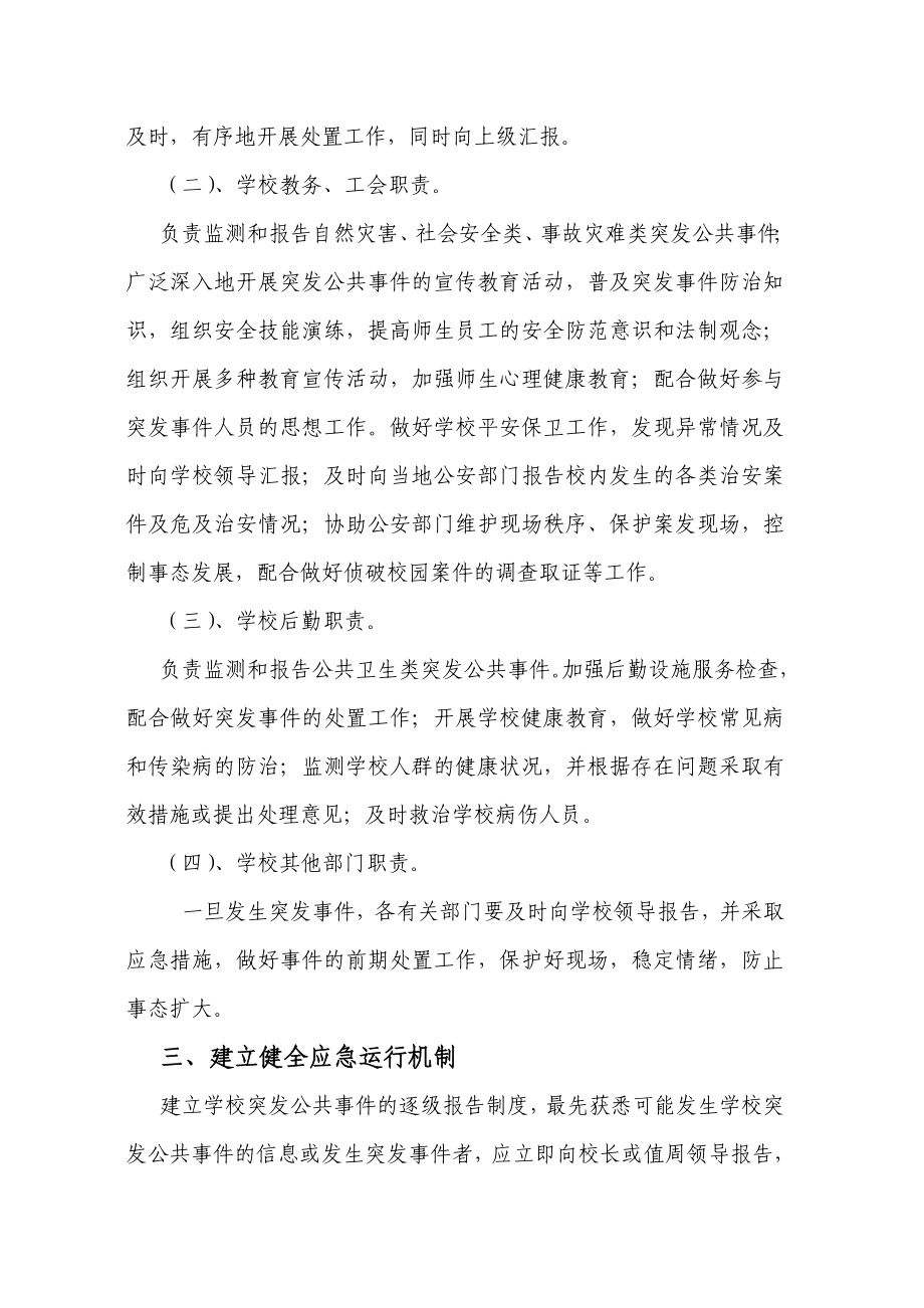 中学处置突发公共事件应急预案.doc_第3页