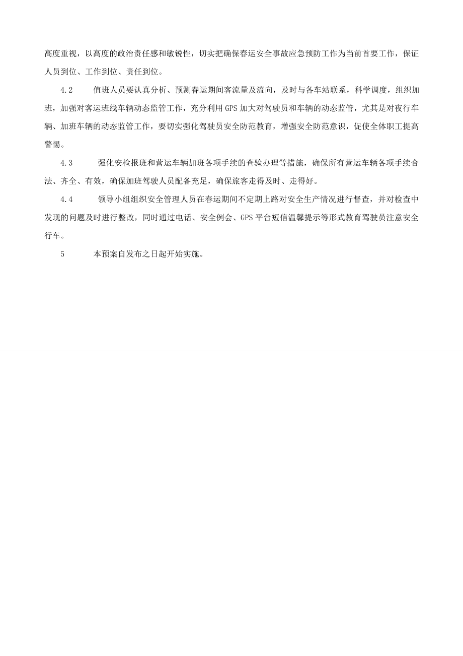 运安全应急预案.doc_第2页