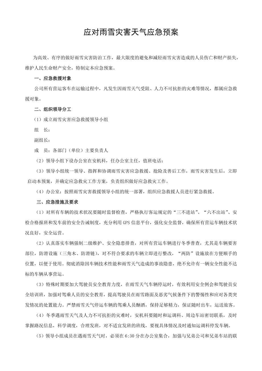 运安全应急预案.doc_第3页