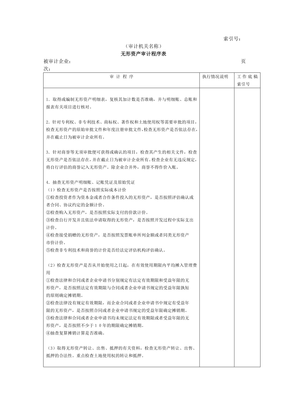 非流动资产.doc_第1页