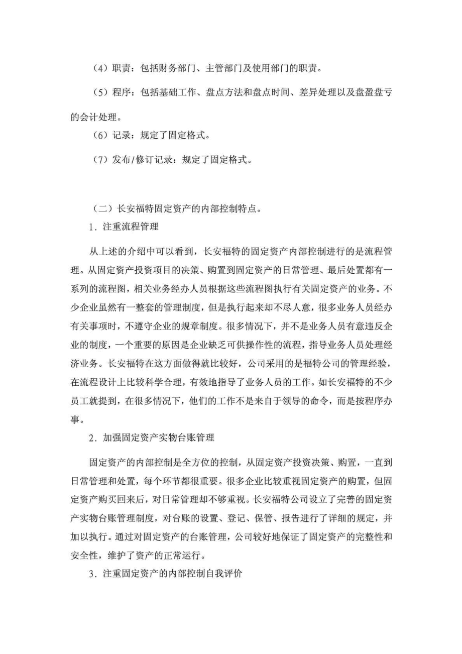 财务控制论文关于固定资产内部控制典型案例分析.doc_第3页