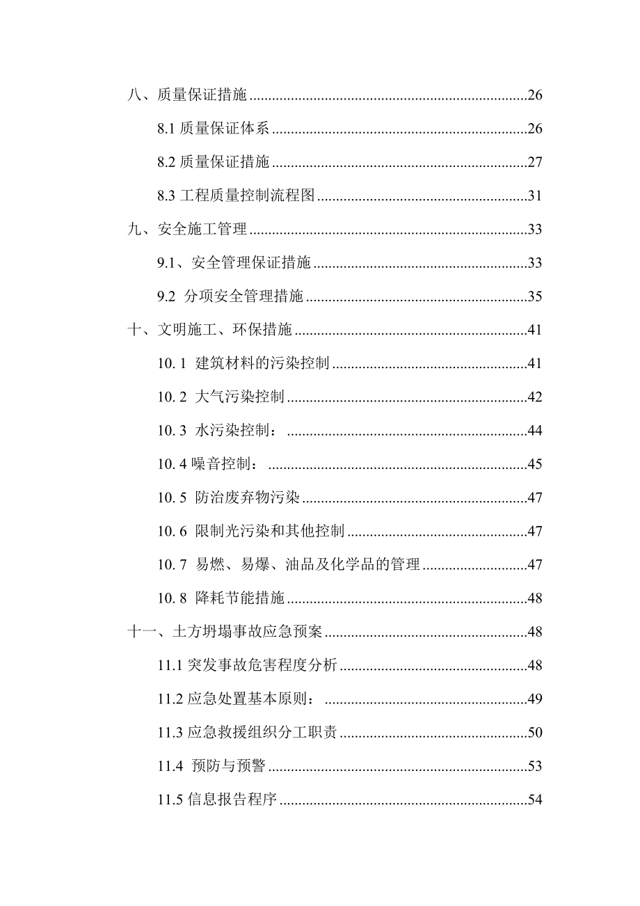 中铁建工集团中国铁工建设有限公司施工组织设计.doc_第3页