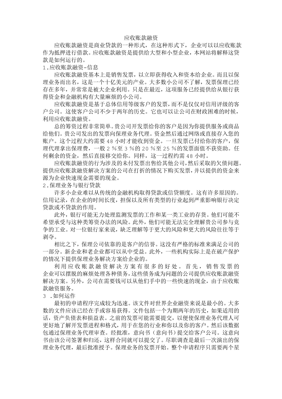 2846.F东莞出口企业应收账款问题的探讨 外文2翻译.doc_第1页