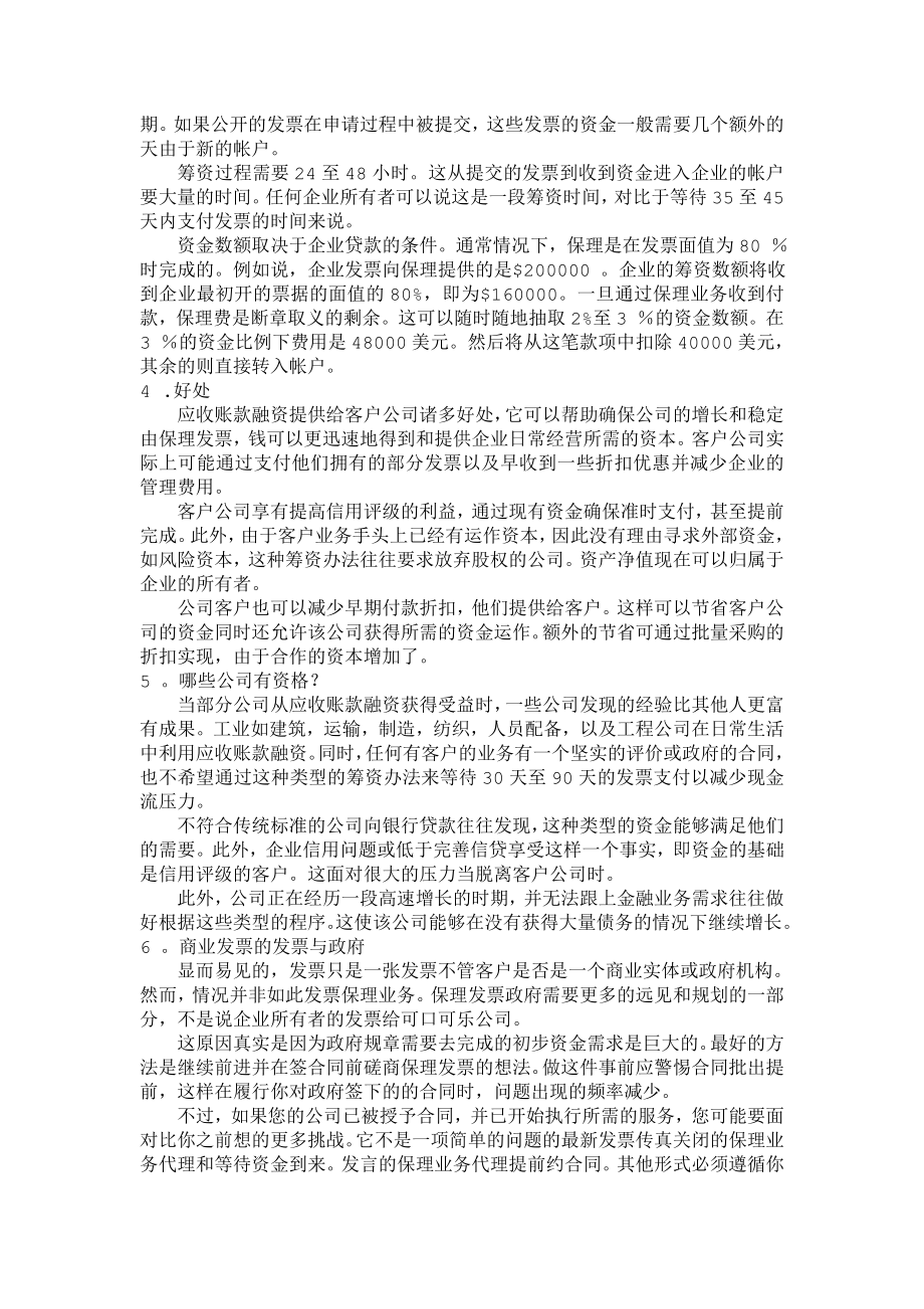 2846.F东莞出口企业应收账款问题的探讨 外文2翻译.doc_第2页