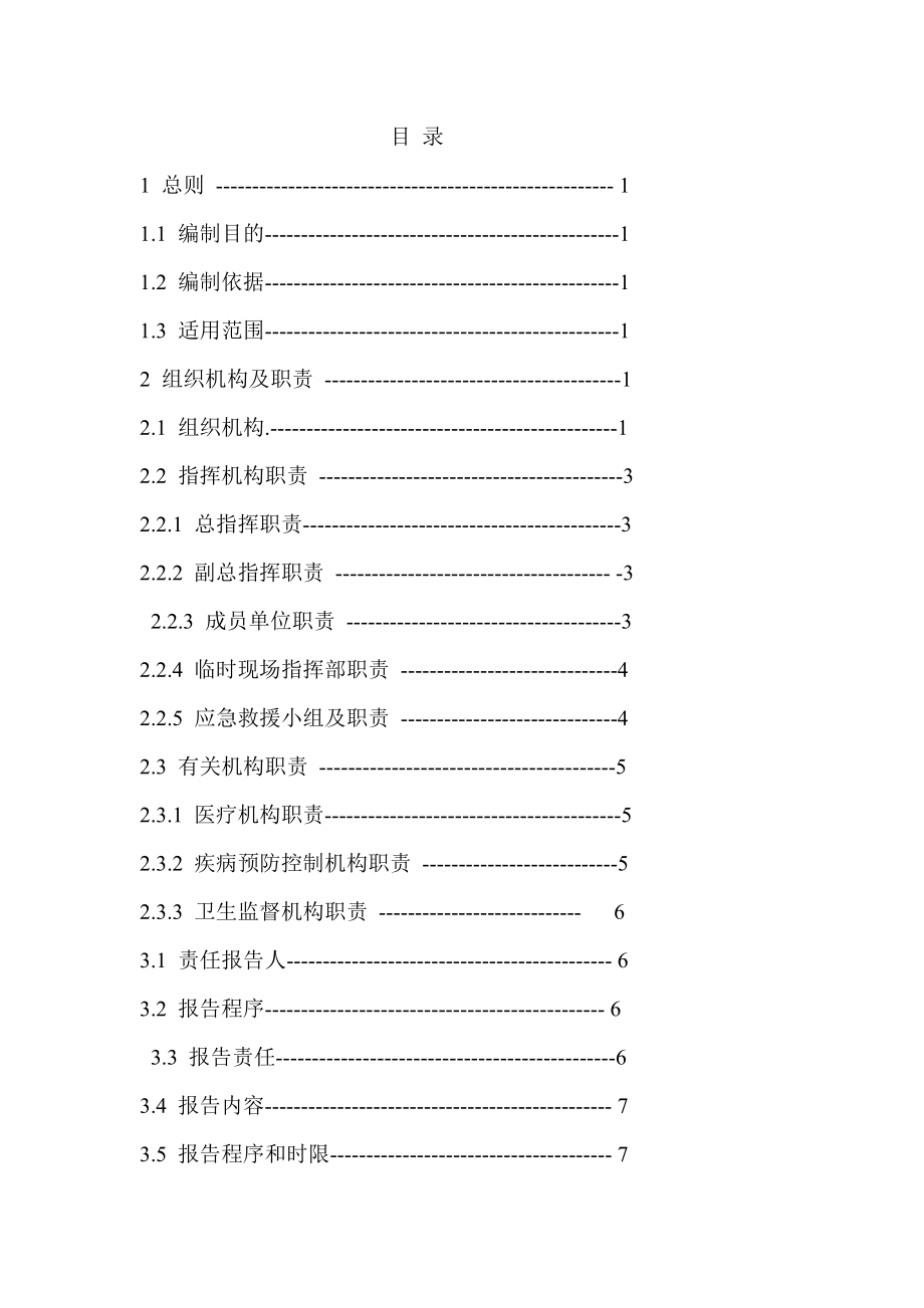 煤矿卫生应急预案.doc_第3页