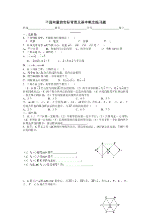 平面向量的实际背景及基本概念练习题.doc