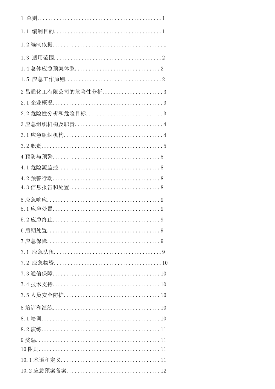 安全生产事故应急预案(10).doc_第2页