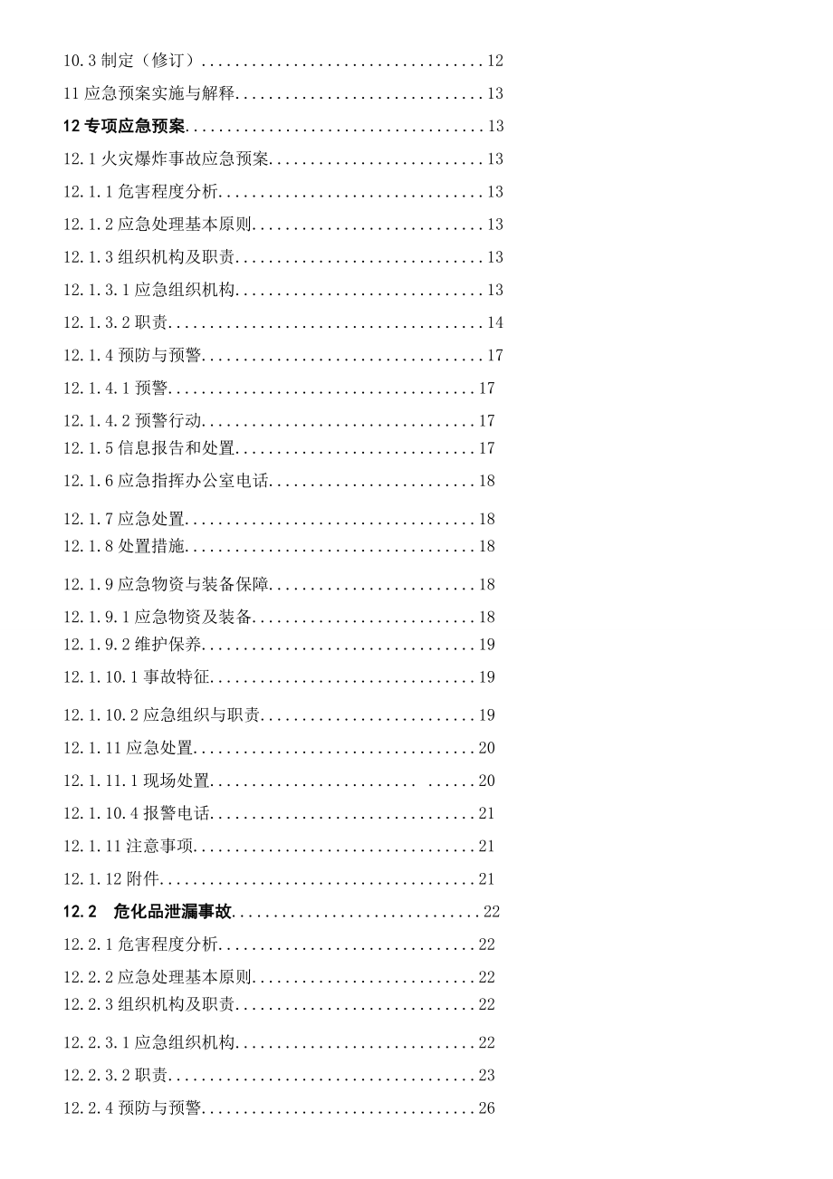 安全生产事故应急预案(10).doc_第3页