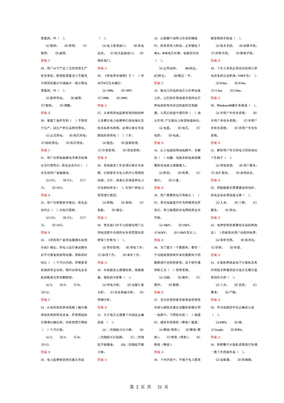 抄表核算收费员技师(第二版).doc_第2页