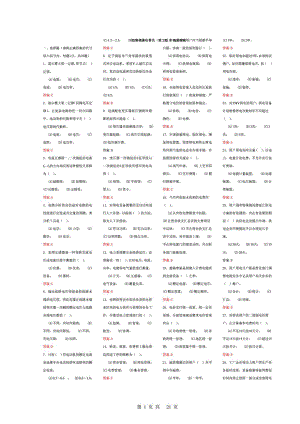 抄表核算收费员技师(第二版).doc