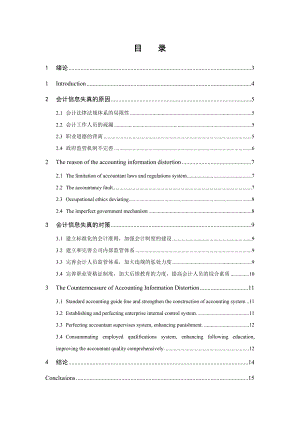 会计信息失真外文文献译文及原文.doc