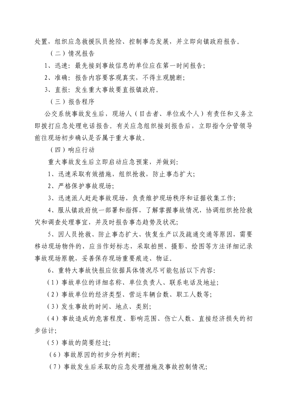 医院公共交通突发事件应急预案.doc_第3页