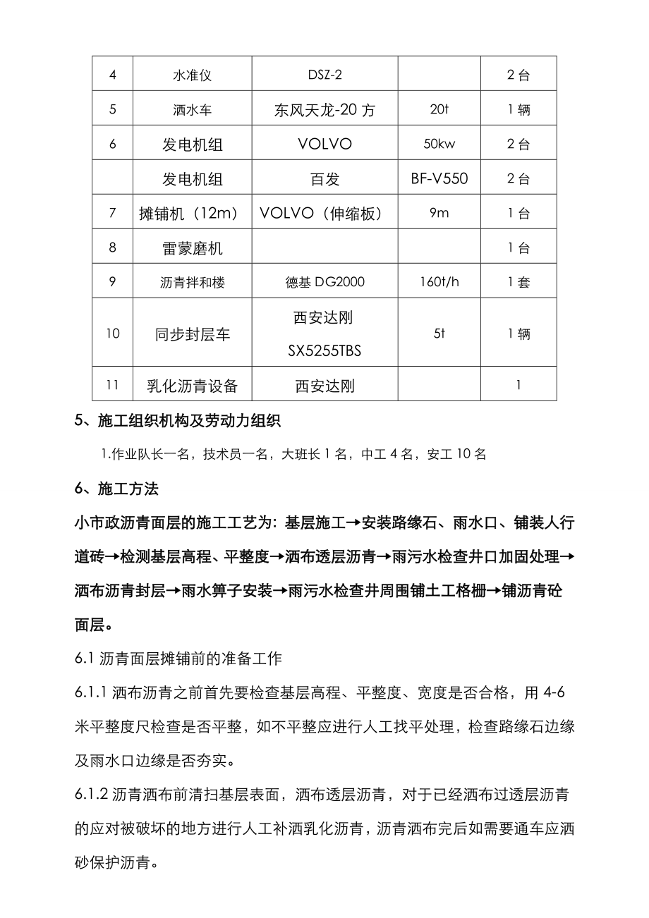 市政道路沥青面层施工组织方案.doc_第2页