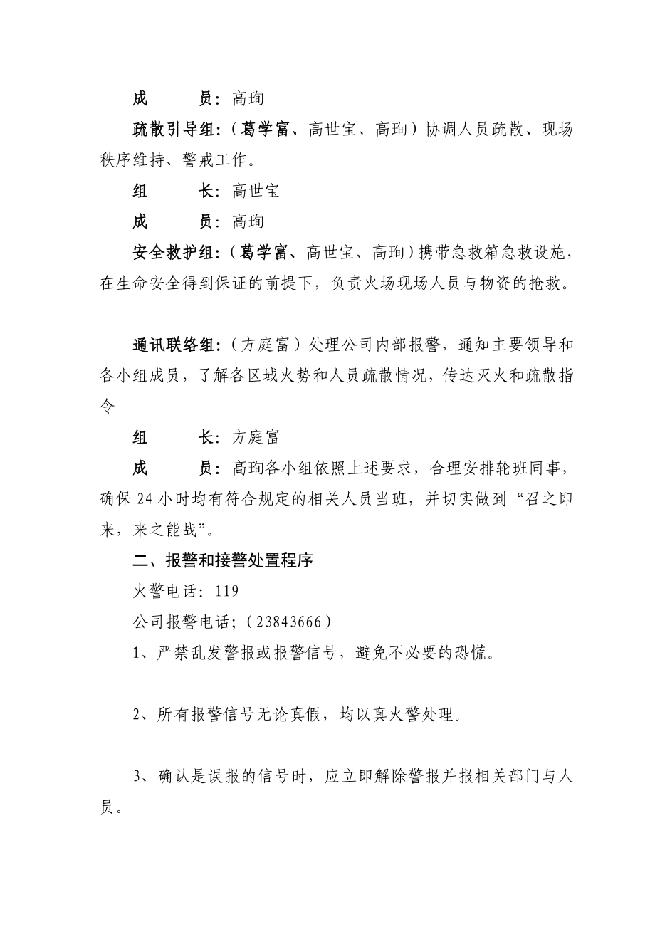 公共2娱乐场所灭火应急疏散预案和消防安全管理制度1.doc_第2页