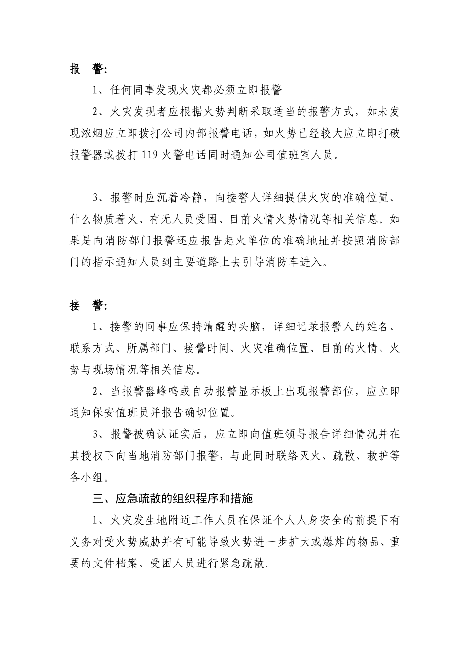 公共2娱乐场所灭火应急疏散预案和消防安全管理制度1.doc_第3页