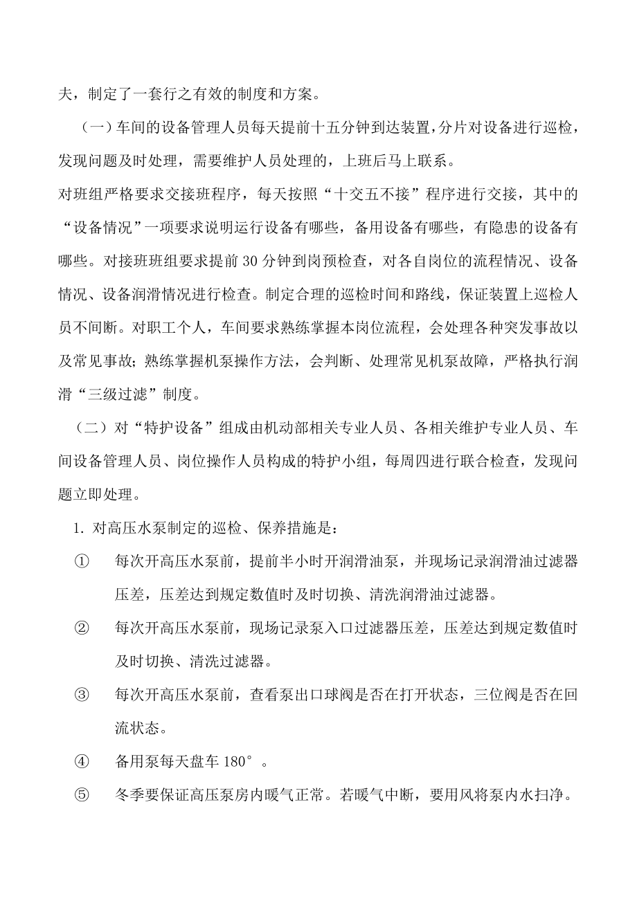 沧州延迟焦化装置长周期运行经验.doc_第3页