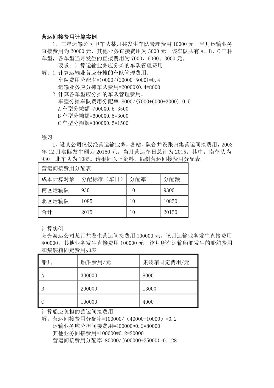 物流成本计算题.doc_第3页