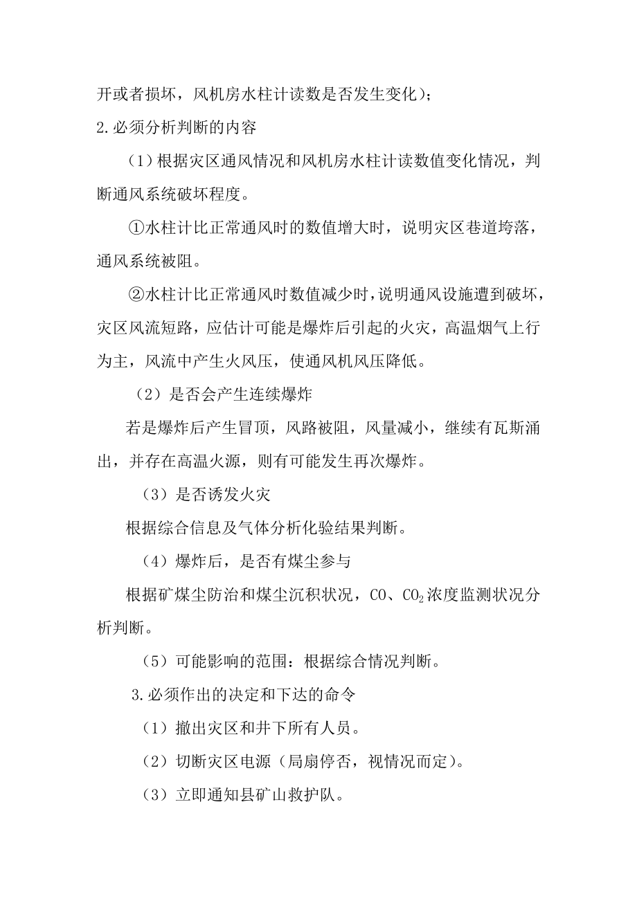 矿业公司安全生产事故专项应急救援预案.doc_第2页